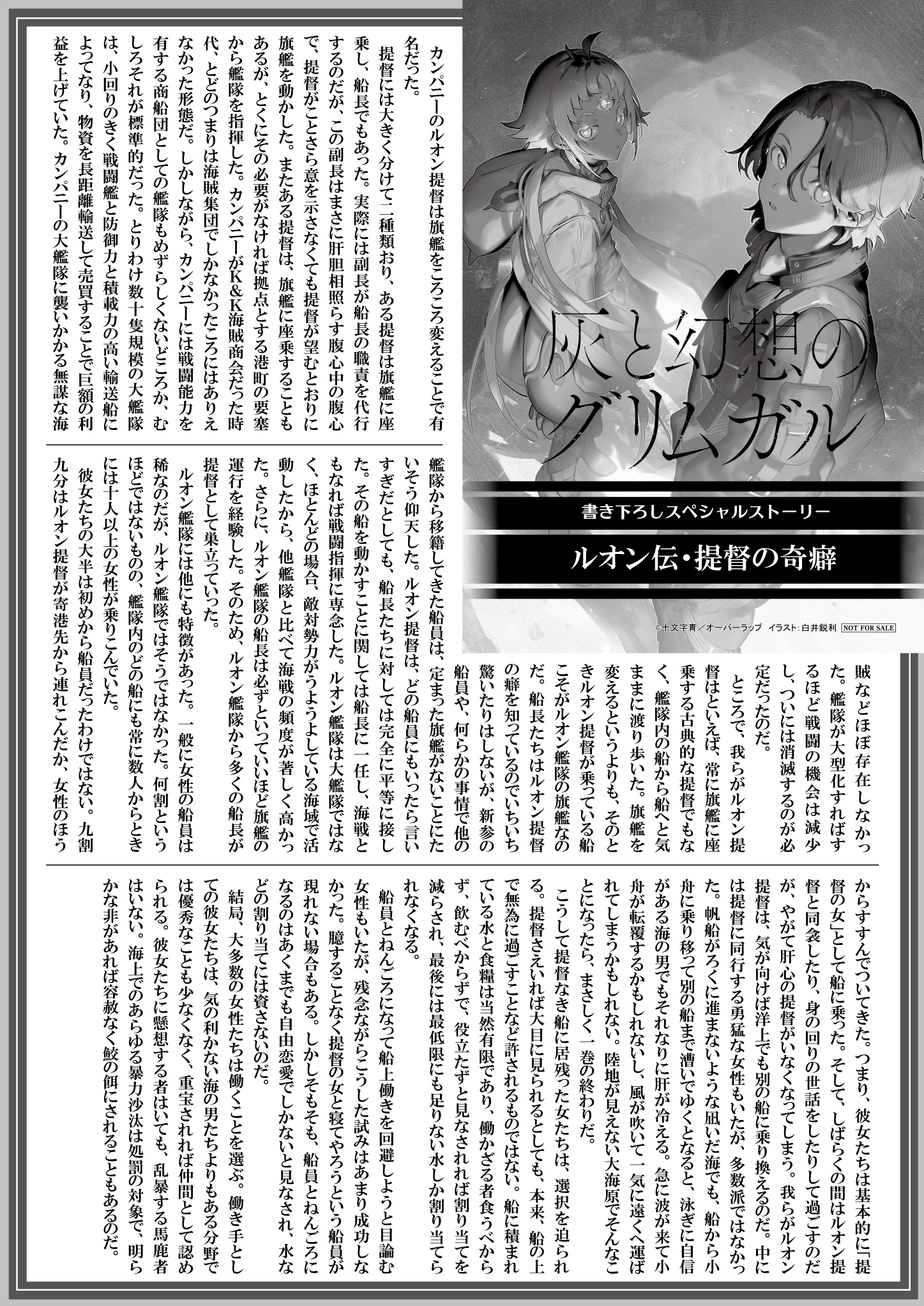 【文庫】『灰と幻想のグリムガル　level.22』B5SSペーパー